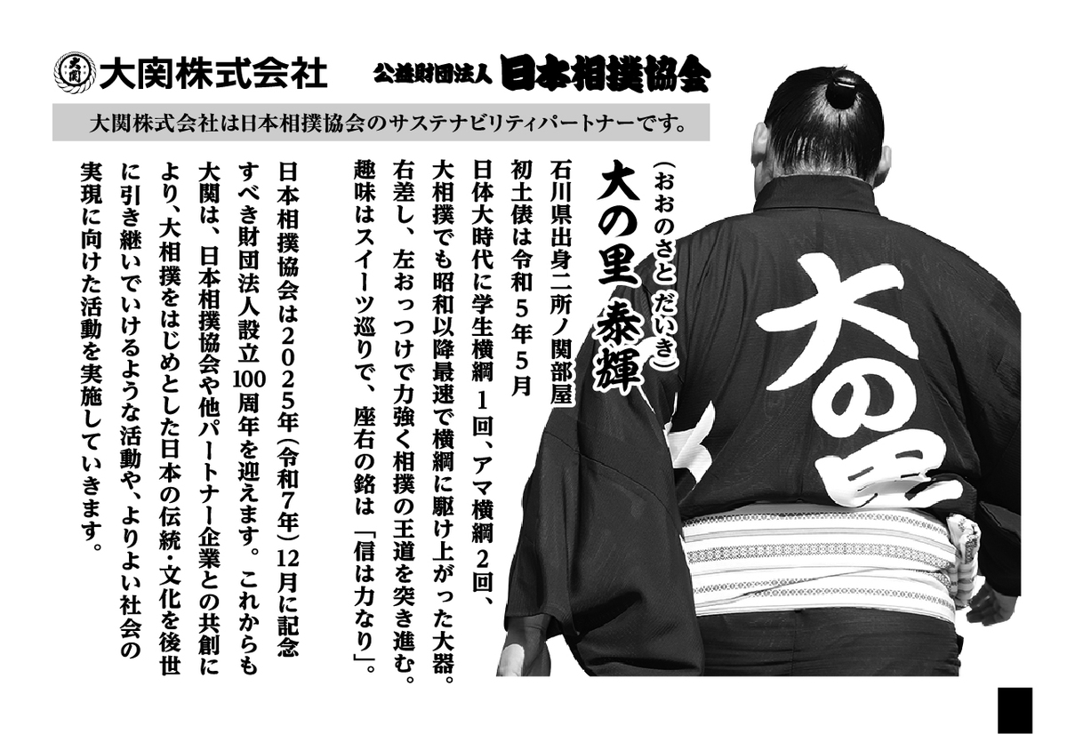 大の里のラベルデザイン