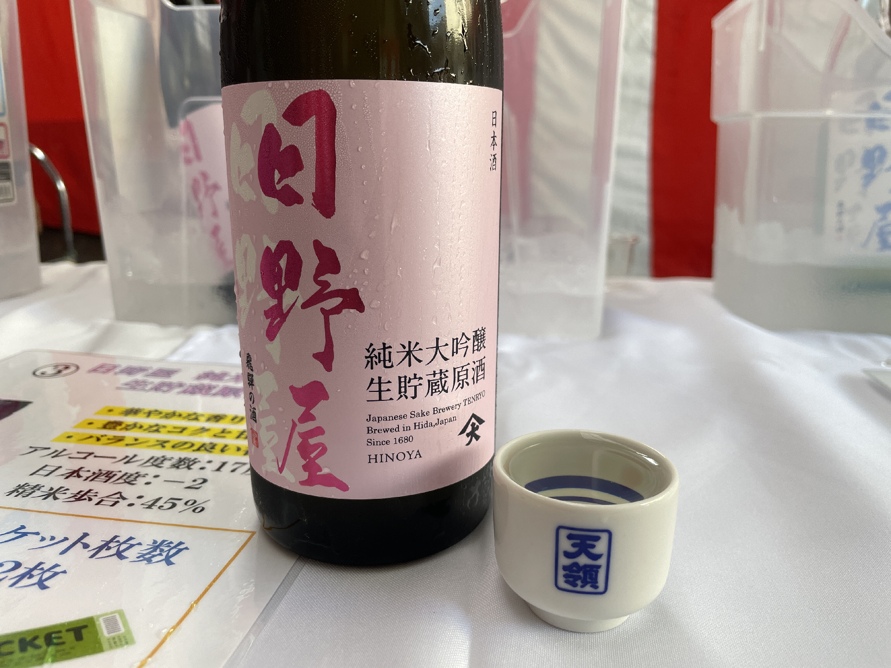 ピンク色のラベルの日本酒とお猪口