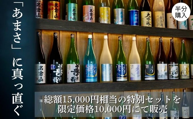 名倉山酒造株式会社