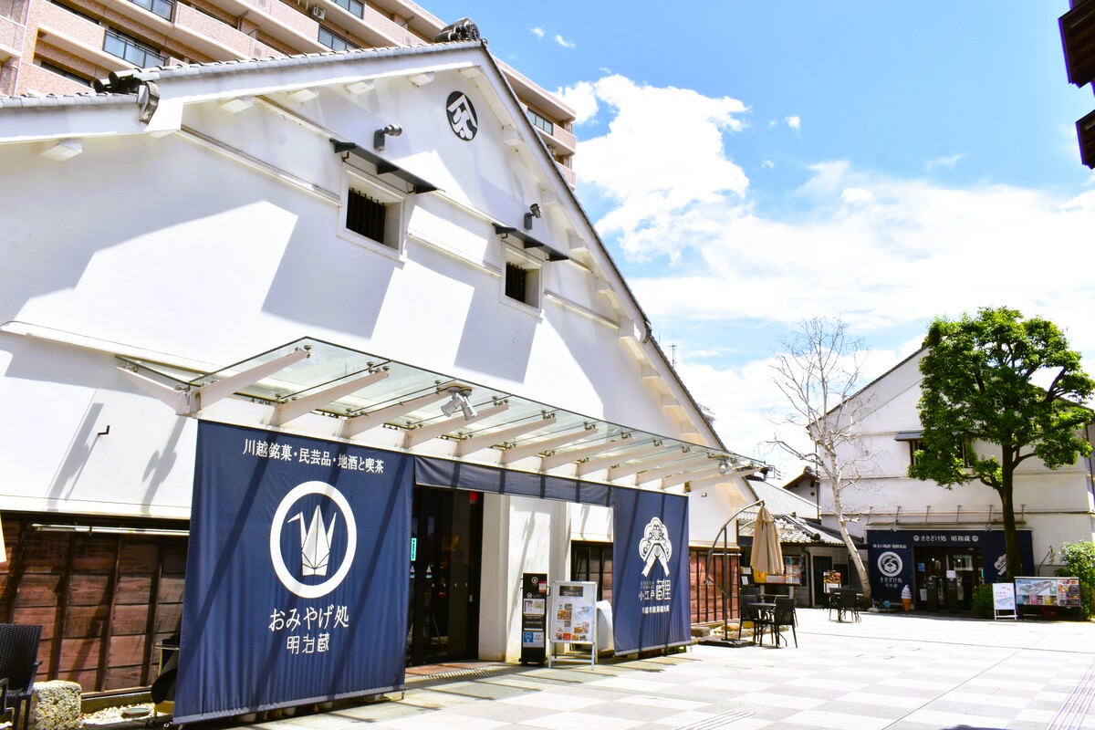 「小江戸蔵里」外観