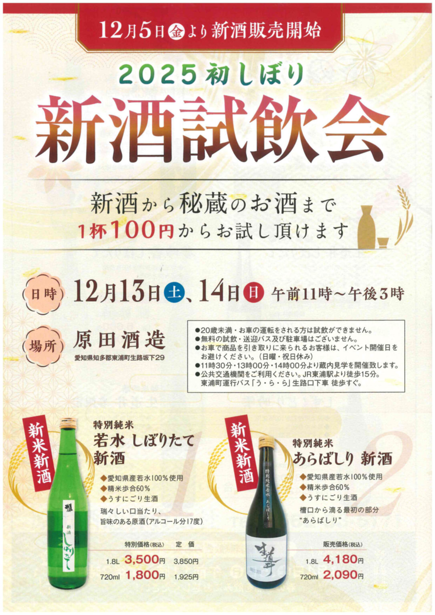 イベントチラシ