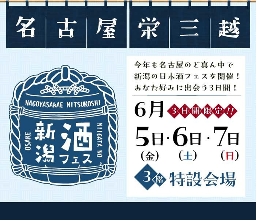 新潟酒フェス チラシ