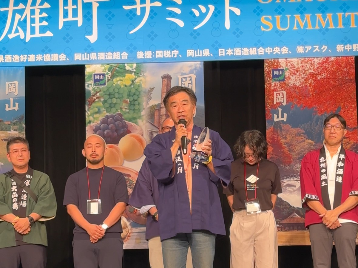 相原酒造