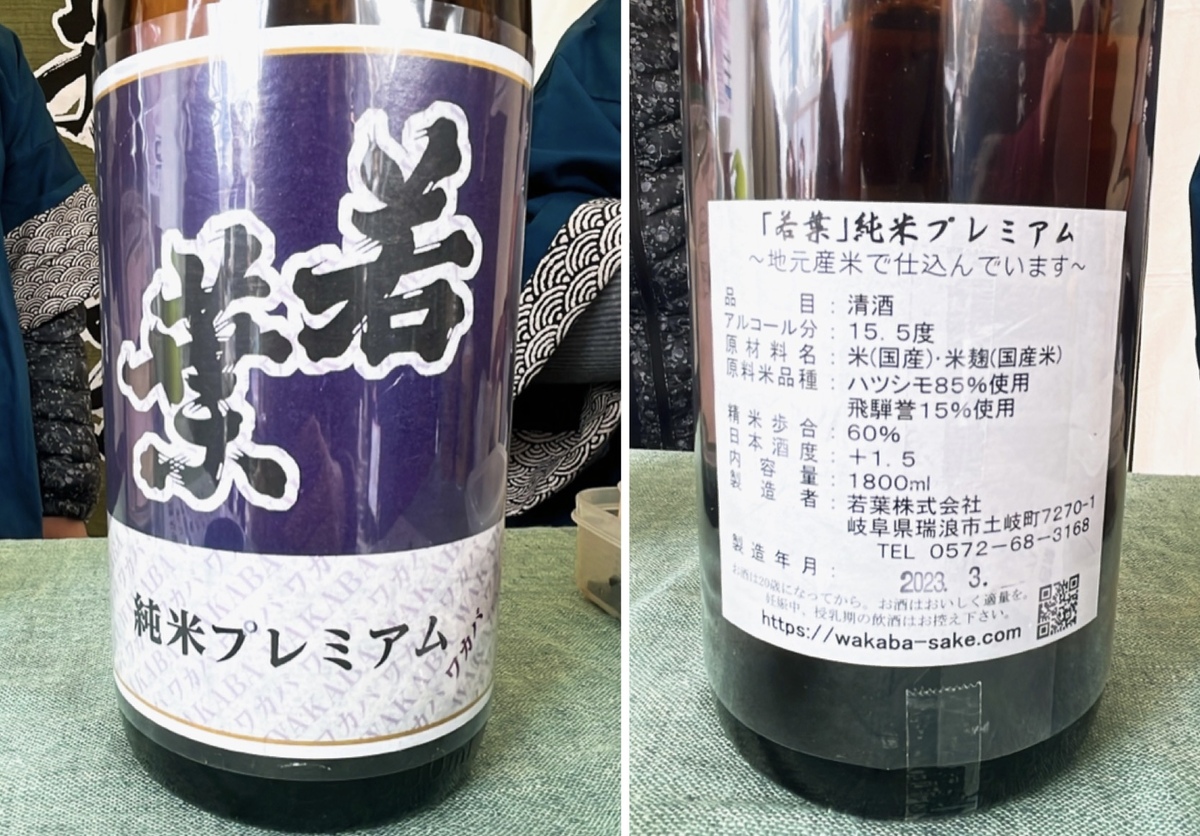 日本酒「若葉プレミアム」の瓶