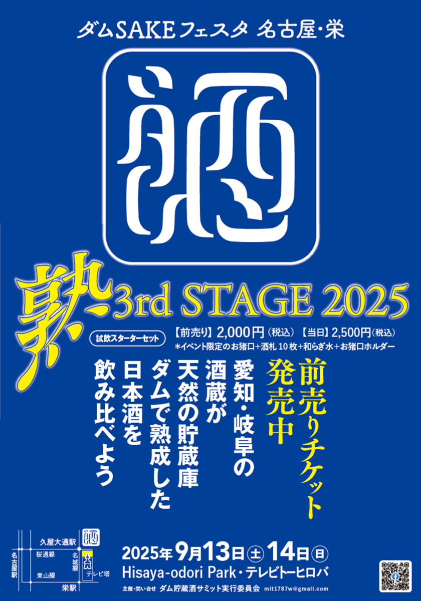日本酒イベントのチラシ