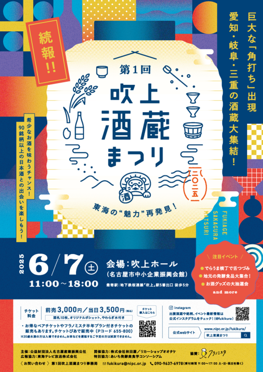 日本酒イベントチラシ