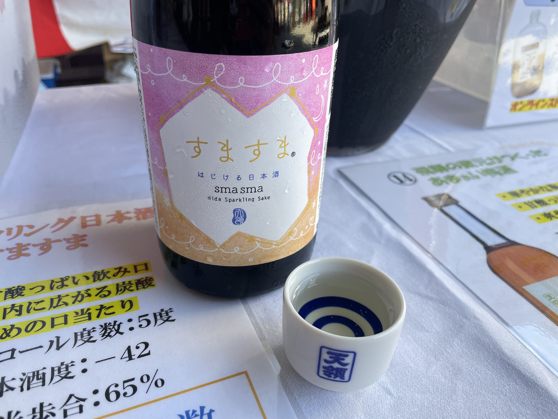 ピンク色のラベルの日本酒とお猪口