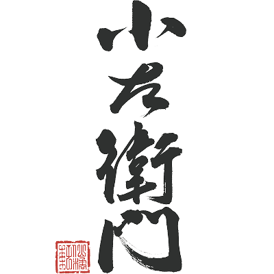 酒蔵ロゴ（中島醸造）