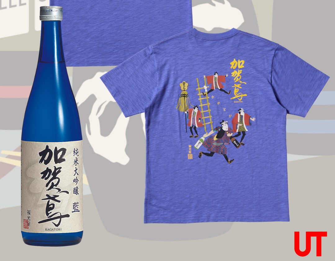 ユニクロが老舗酒蔵とコラボ！新作Tシャツ「酒コレクション UT
