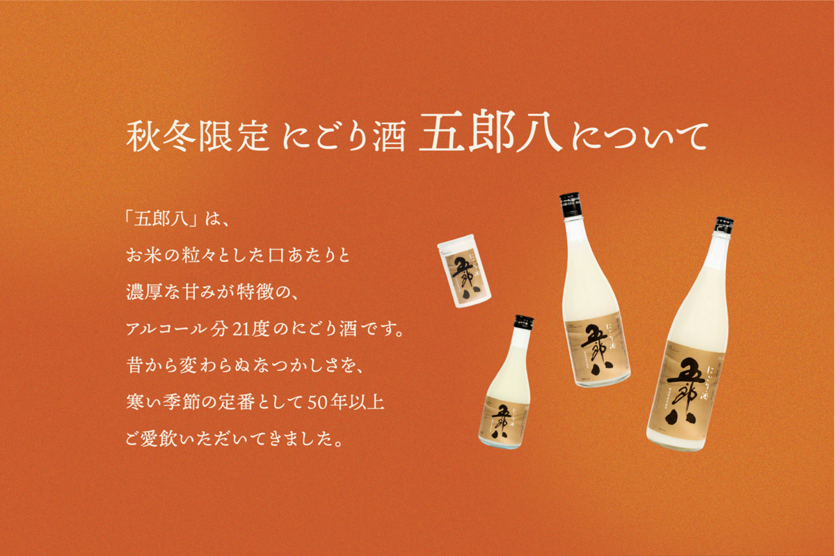 五郎八 ポスター