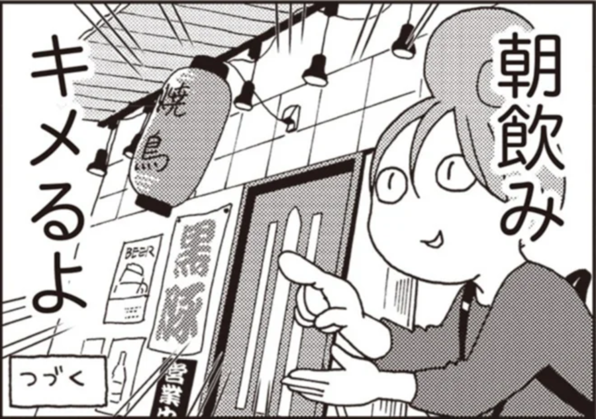 『女ひとり 日本をゆっくり飲んでみたよ』