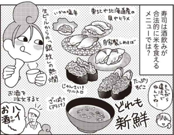 『女ひとり 日本をゆっくり飲んでみたよ』